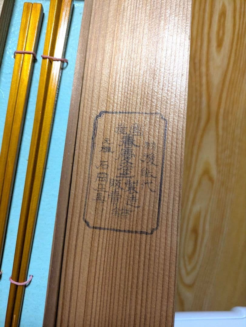 能代春慶塗　夫婦箸　春慶塗り　漆塗り　漆