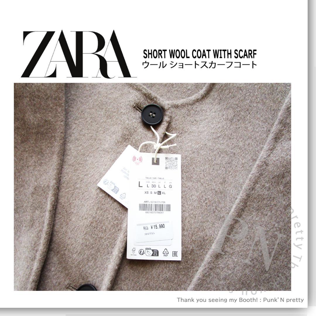 〇タグ付き 新品 最安値 ZARA ウール ショートスカーフコート L ミンク〇