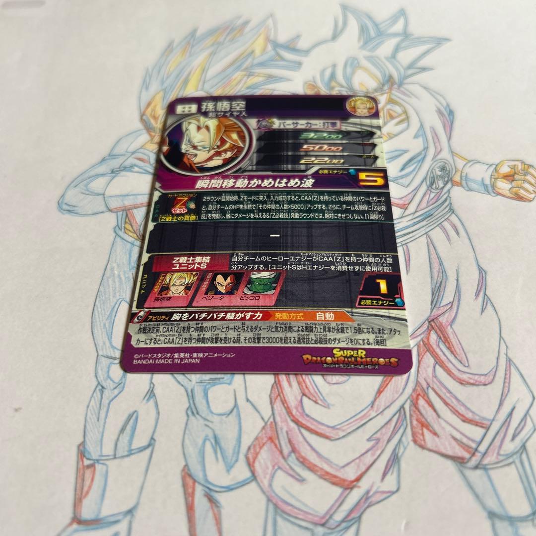 ドラゴンボールヒーローズ⭕️孫悟空⭕️mm6-sec2