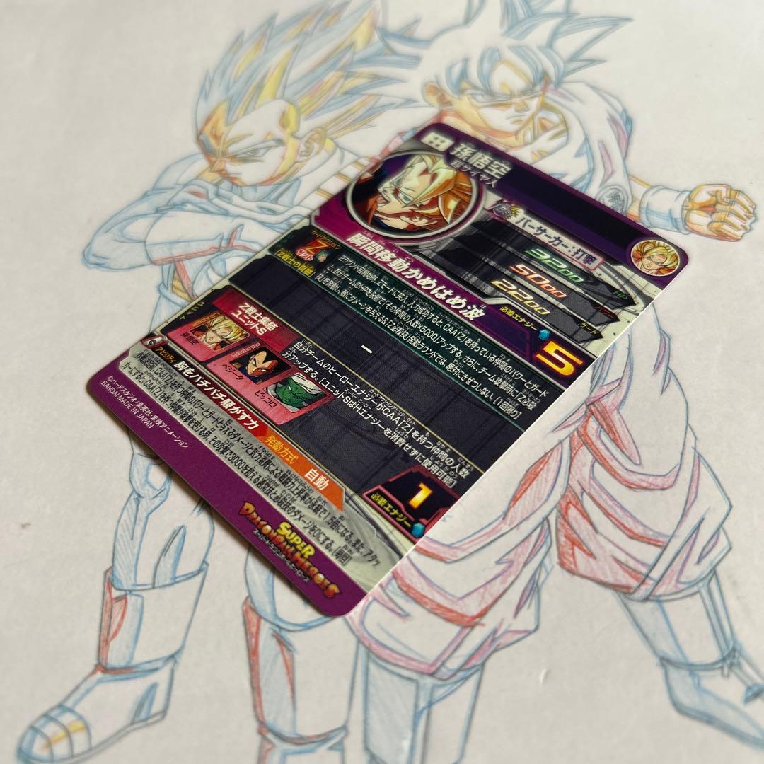 ドラゴンボールヒーローズ⭕️孫悟空⭕️mm6-sec2