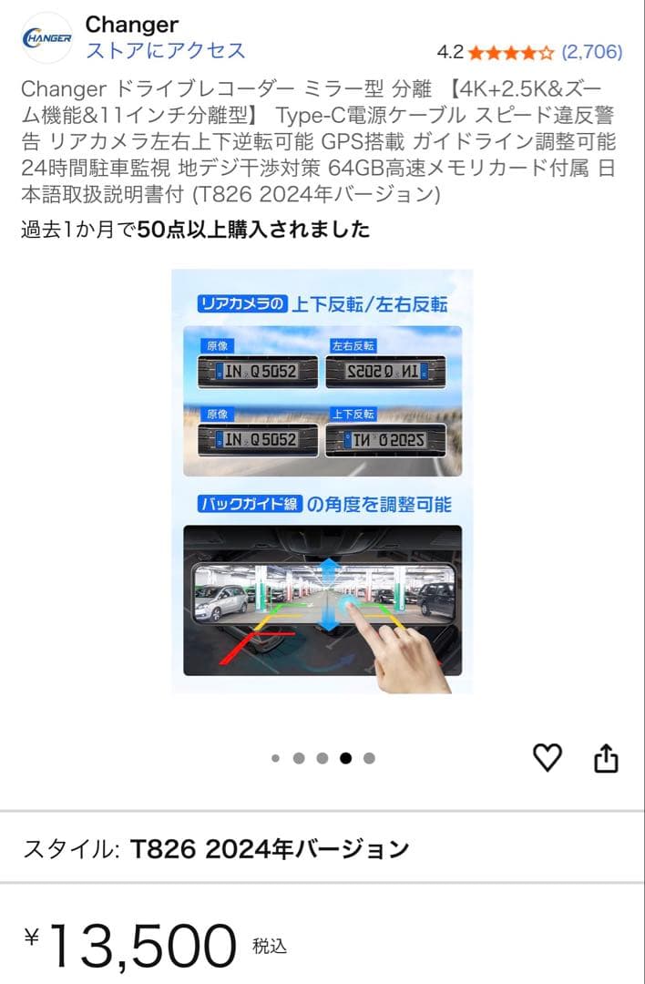 Changer ドライブレコーダー ミラー型 T826 2024年バージョン
