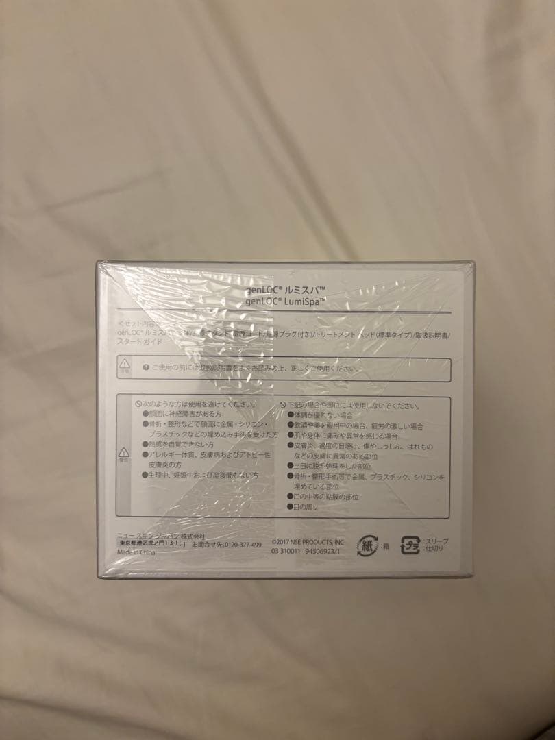Nu Skin Lumispa 美顔器