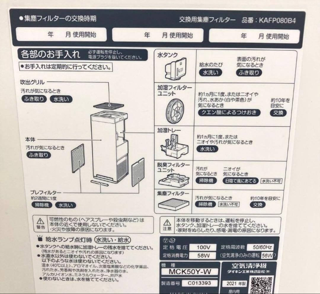 2004-R DAIKIN MCK50Y-W 加湿ストリー マ空気清浄機