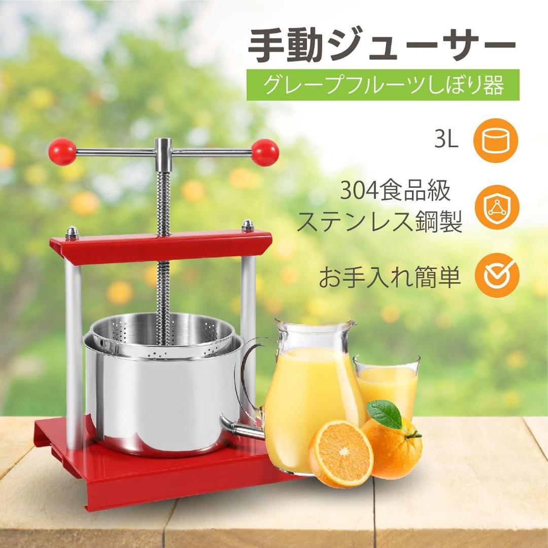 手動ジューサー グレープフルーツ絞り器 3L 圧搾器 手動絞り器 果汁絞り器 蜂