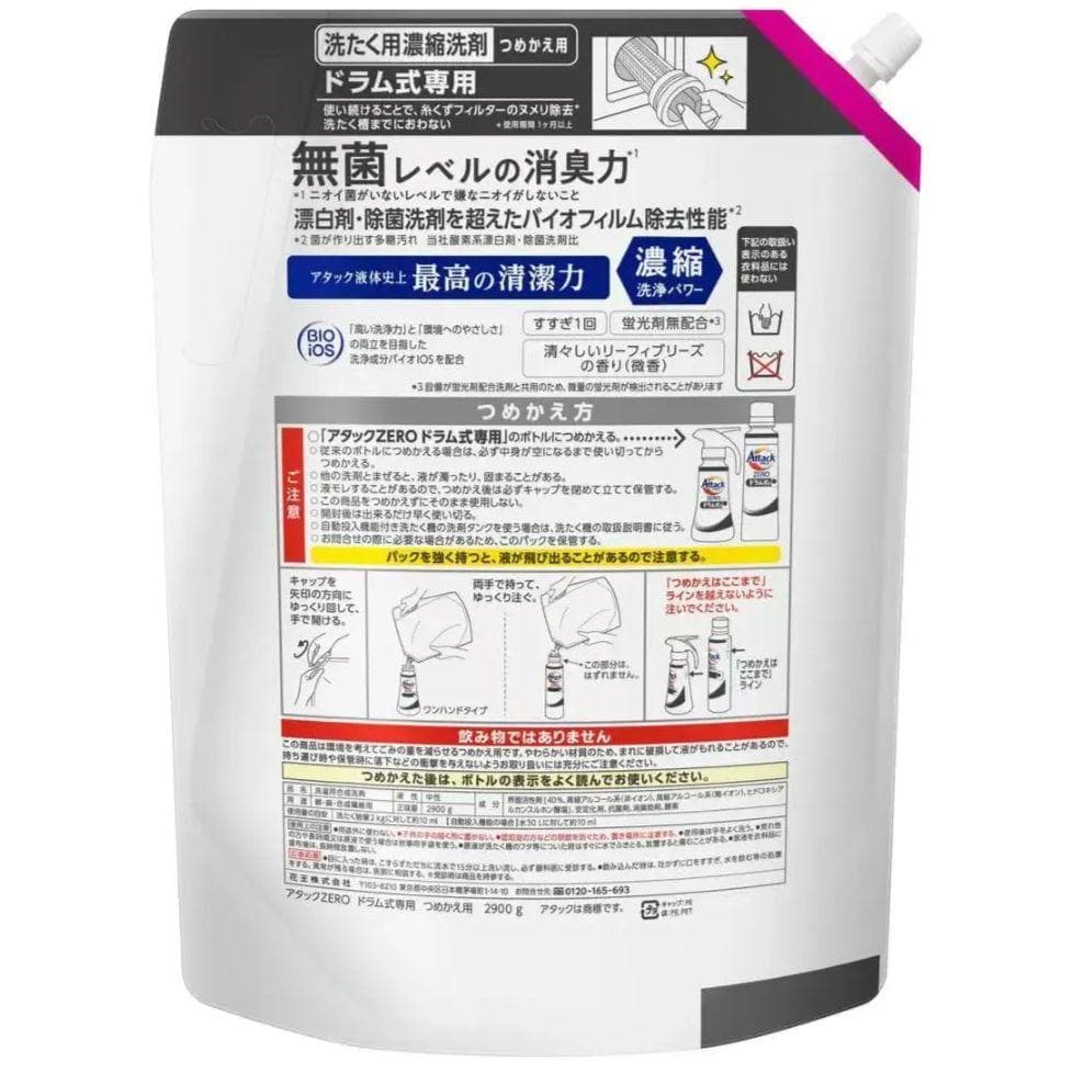 【新品未使用】アタックZERO ドラム式 詰め替え用《2900g×4パック》