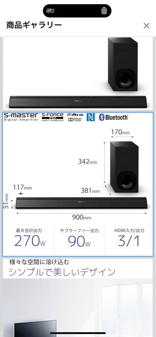 グ*パ様 Sony サウンドバー HT-CT380 Bluetooth対応