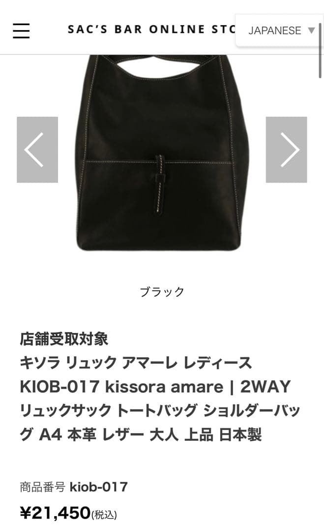 【値下げ】SACSBAR キソラ2way本革バッグ