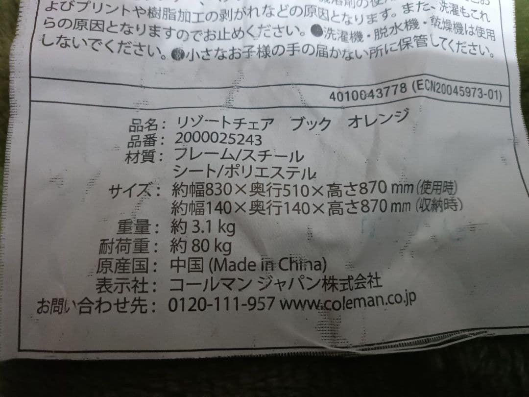 【Coleman × BEAMS】コラボ リゾートチェア ブック オレンジ