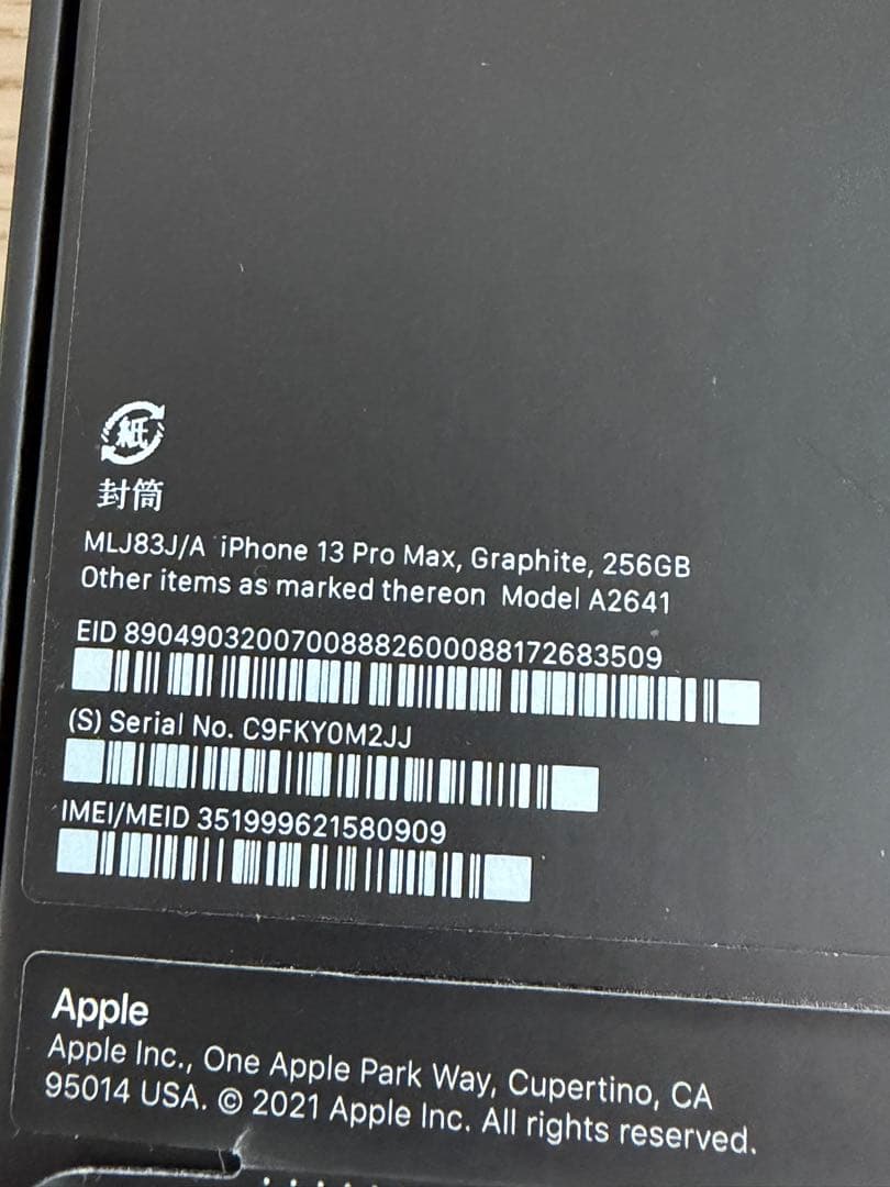 超美品、Apple iPhone 13 Pro max 256GB グラファイト
