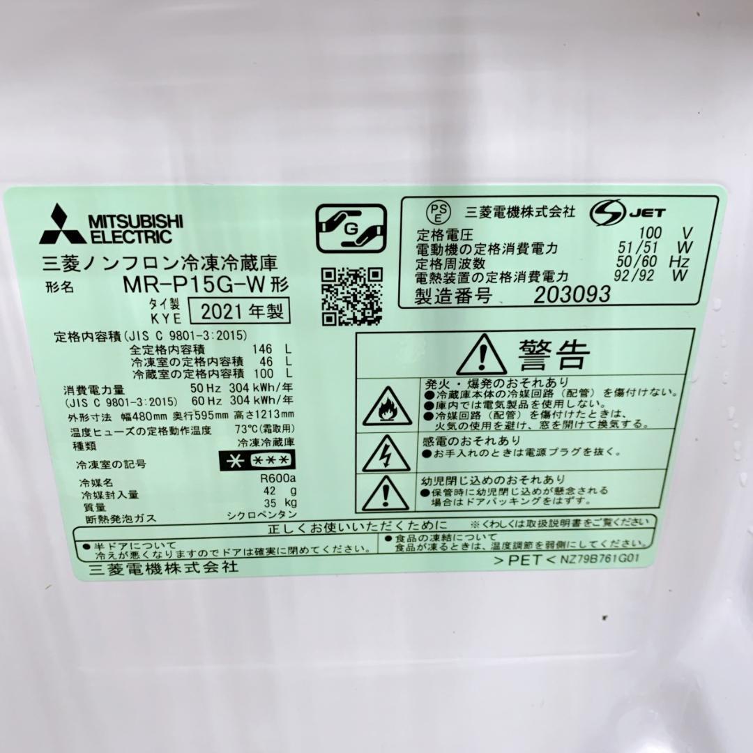 B12143 ミツビシ 三菱 146L 冷蔵庫 一人暮らし 小型