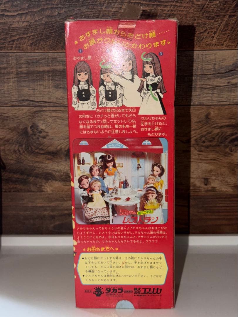 昭和 リカちゃんのおてつだいシリーズ あわてんぼクルリちゃん 未使用 完品 美品