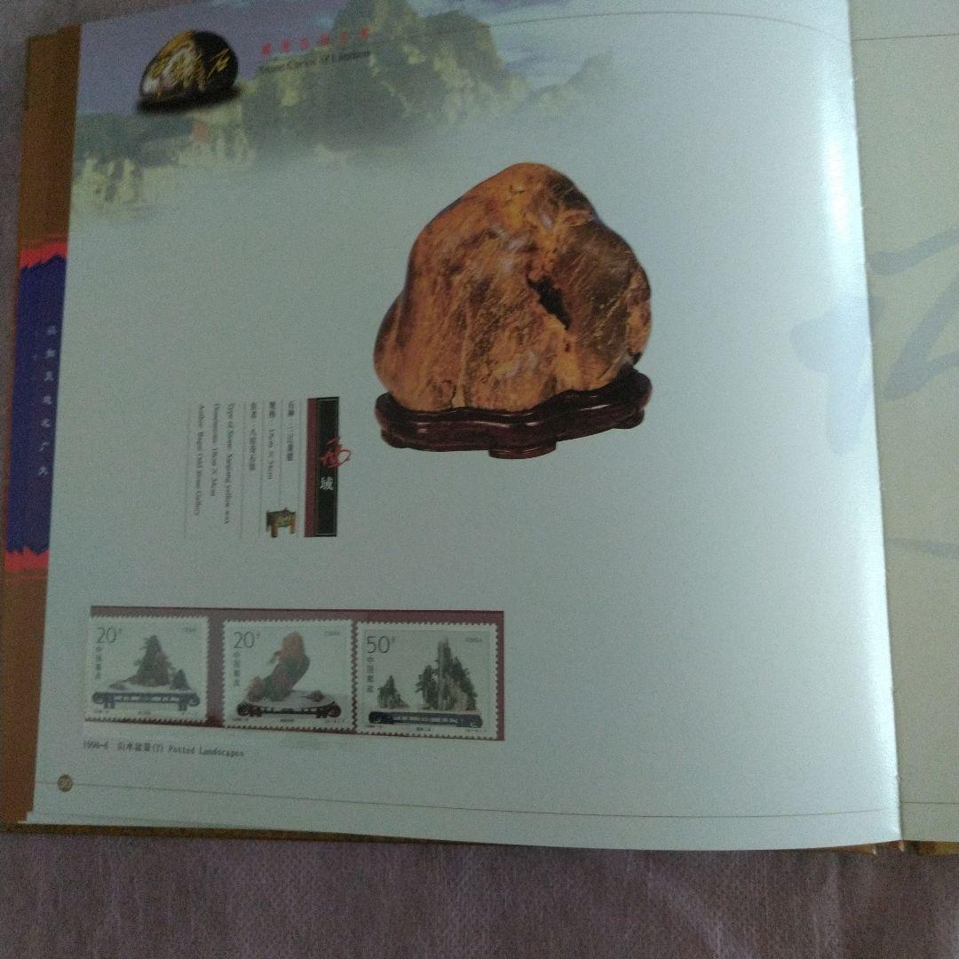 美品未使用中国切手中華石