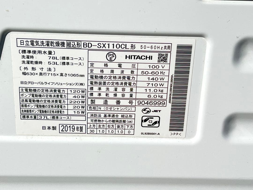 日立電気洗濯乾燥機組込形BD-SX110 2019年