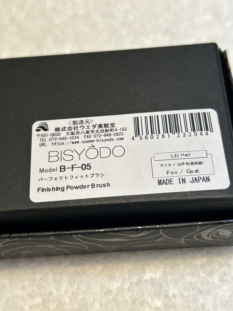 美粧堂ブラシ B-F-05