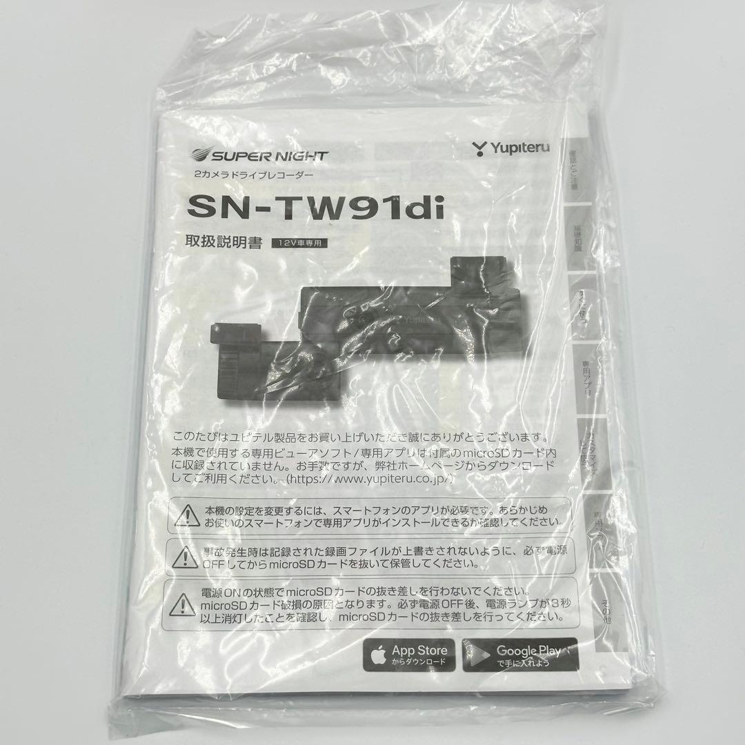 Yupiteru ユピテル SN-TW91di 前後カメラ ドライブレコーダー