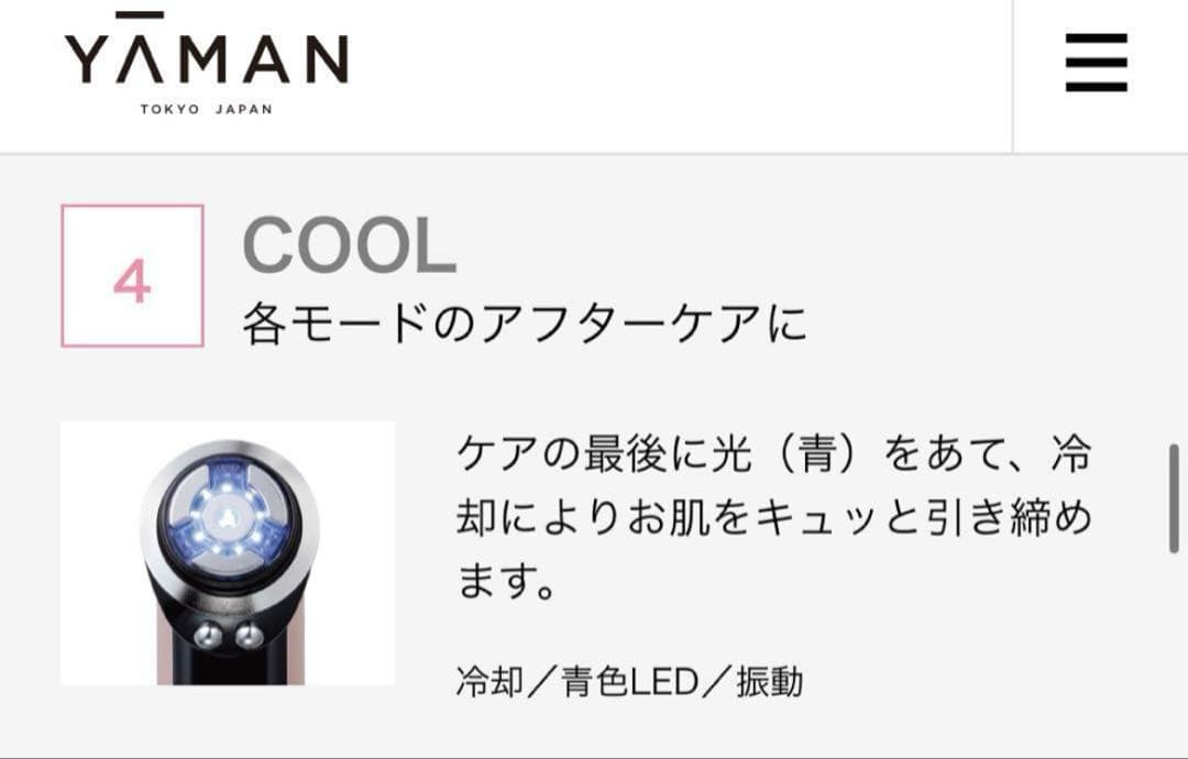 16万5千円→ YA-MAN★Photo plus prestigeSS 美顔器