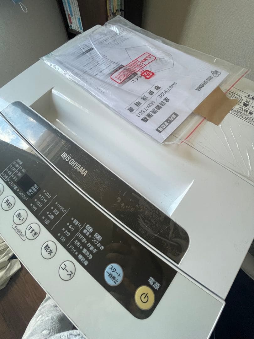 IRIS OHYAMA 縦型洗濯機 IAW-T501 5kg ホワイト
