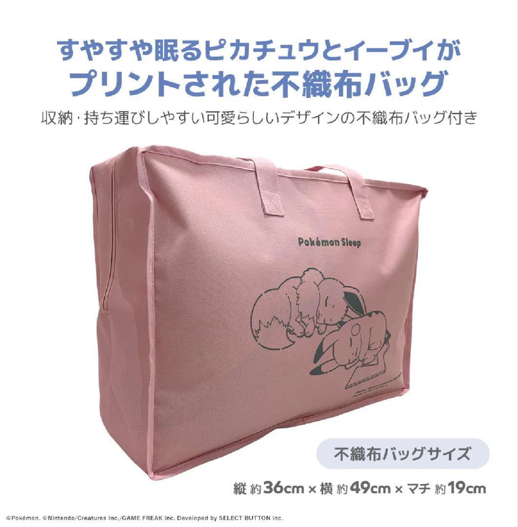 【新品未使用】『ポケモンスリープ』吸湿発熱わた入り2枚合わせブランケット・毛布