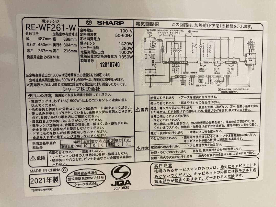 SHARP 電子レンジ REWF261-W 2021年製