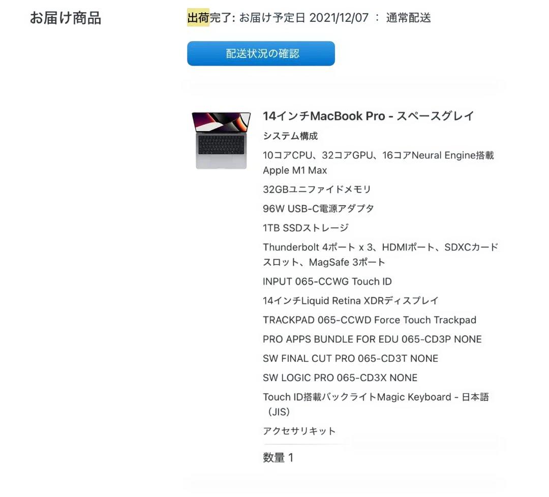 MacBook本体 MacBook Pro 14 Late 2021 M1Max 32GB 1TB