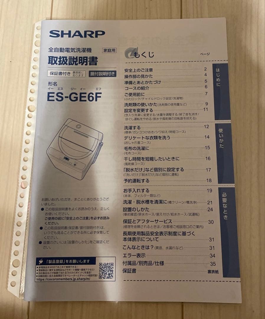 バウアーページです【SHARP】洗濯機 ES-GE6F 2022年製