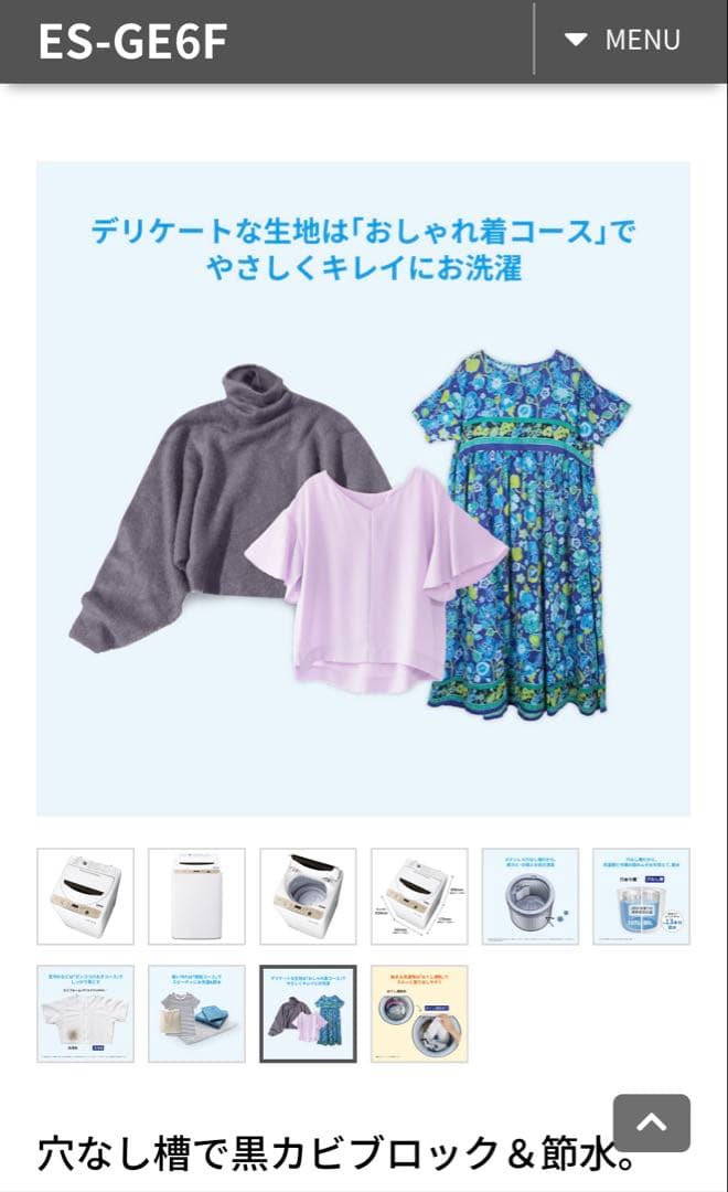 バウアーページです【SHARP】洗濯機 ES-GE6F 2022年製