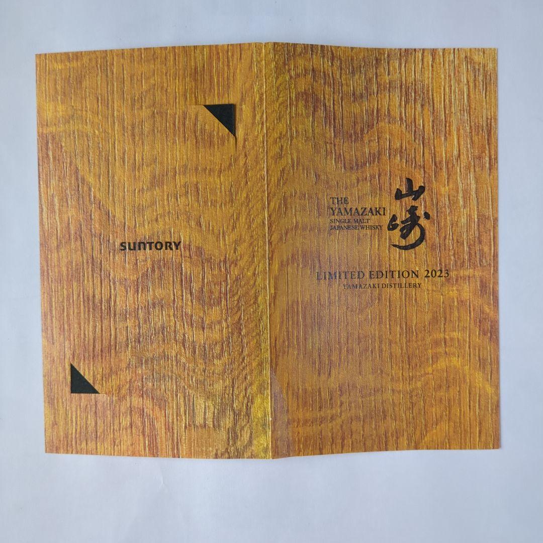 山崎 リミテッド　エディション　２０２３　ウイスキー