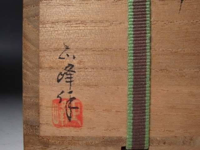 ★　牧野正峰　雛絵大棗　裏千家　十五代　鵬雲斎の花押がございます★x365