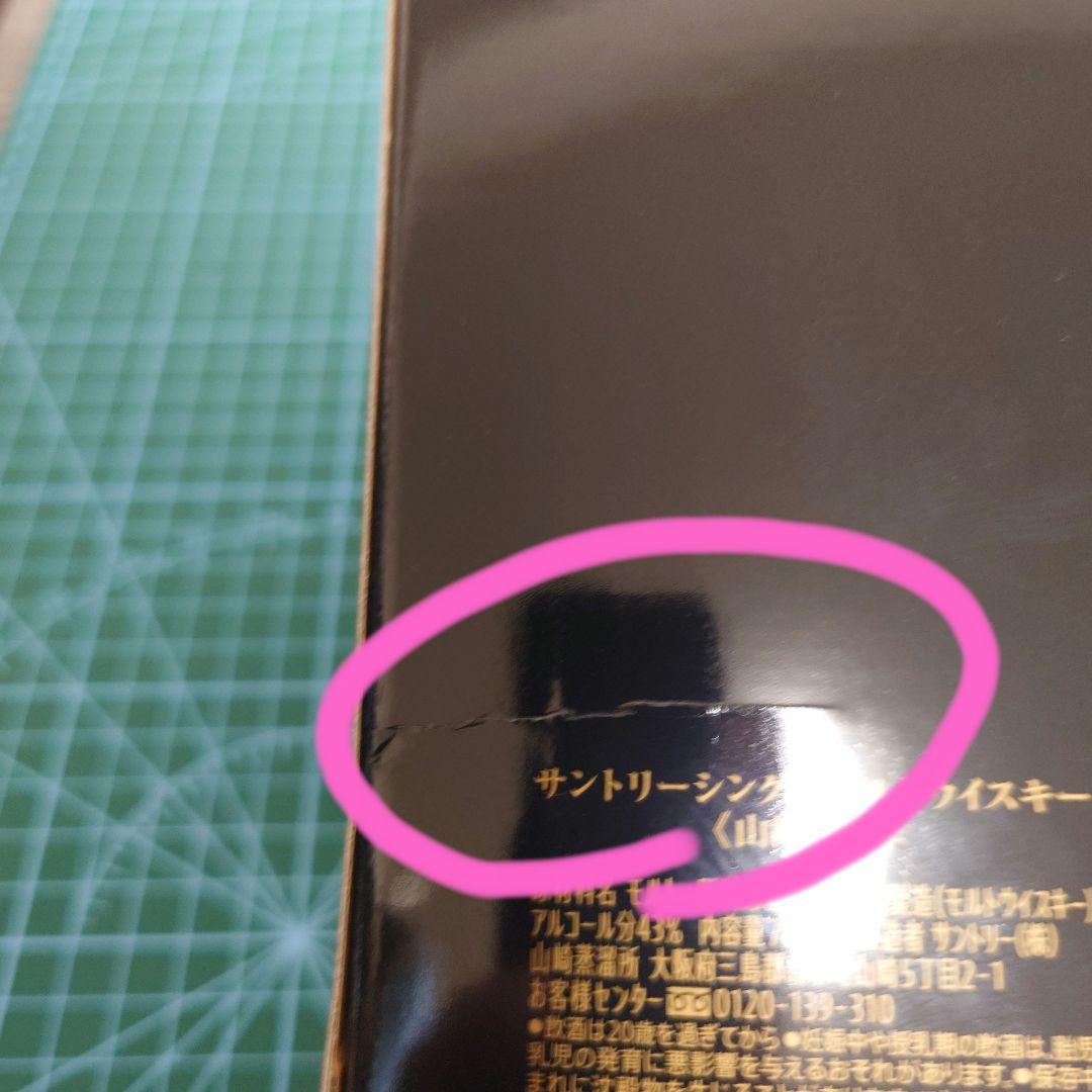 山崎 18年 シングルモルトウイスキー 700ml 空き瓶 空瓶