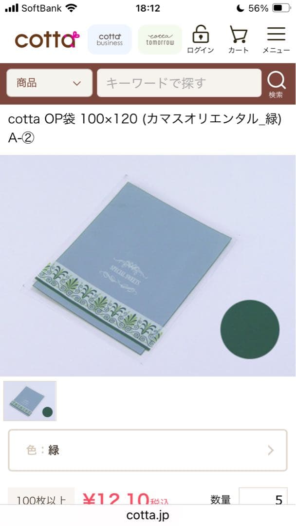cotta 食品対応袋 2サイズ 約3,500枚