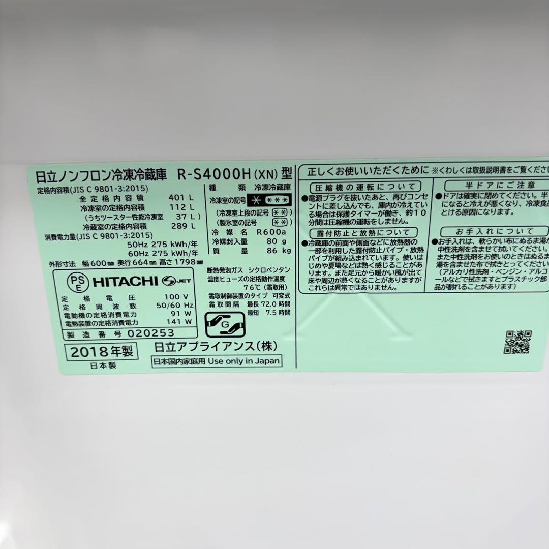 704日立大型冷蔵庫　400L強　小型　ガラスパネル　右開き　自動製氷　ゴールド