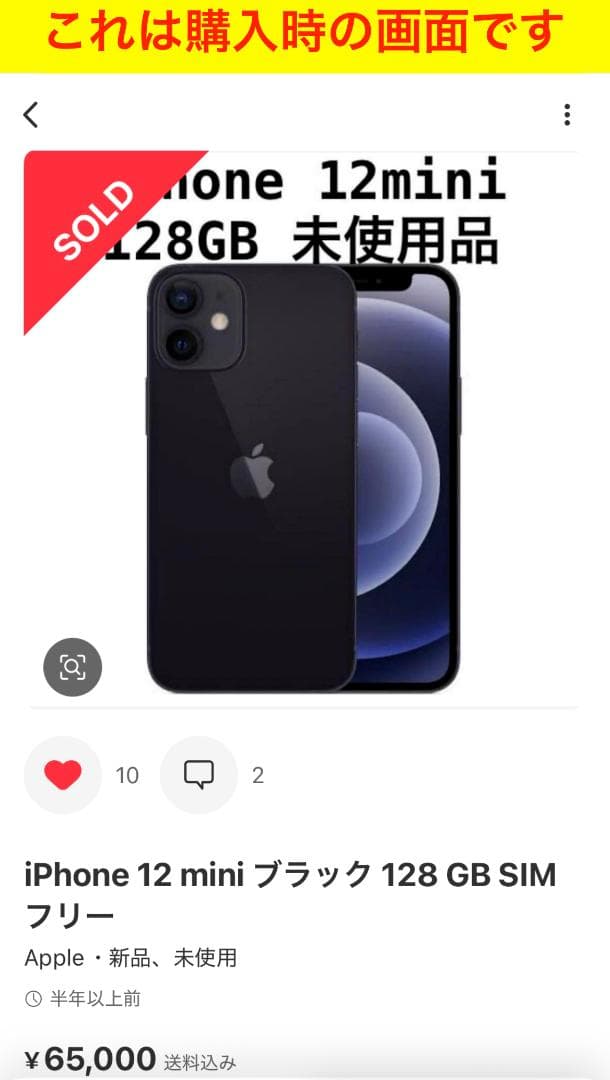 461　iPhone 12mini ブラック 128GB SIMフリー