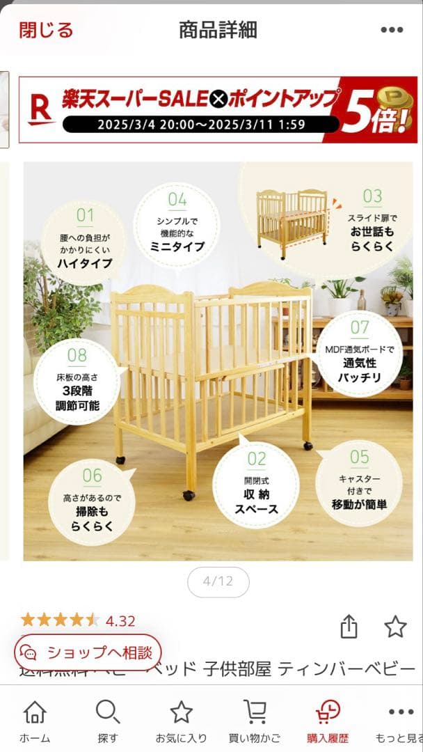 ティンバーベビーベッドミニ ハイタイプ