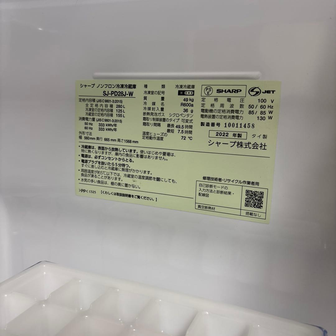 SHARP 冷蔵庫 SJ-PD28J-W 280L