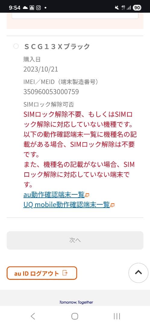 Samsung Galaxy S22 UQ mobileブラック SIMフリー