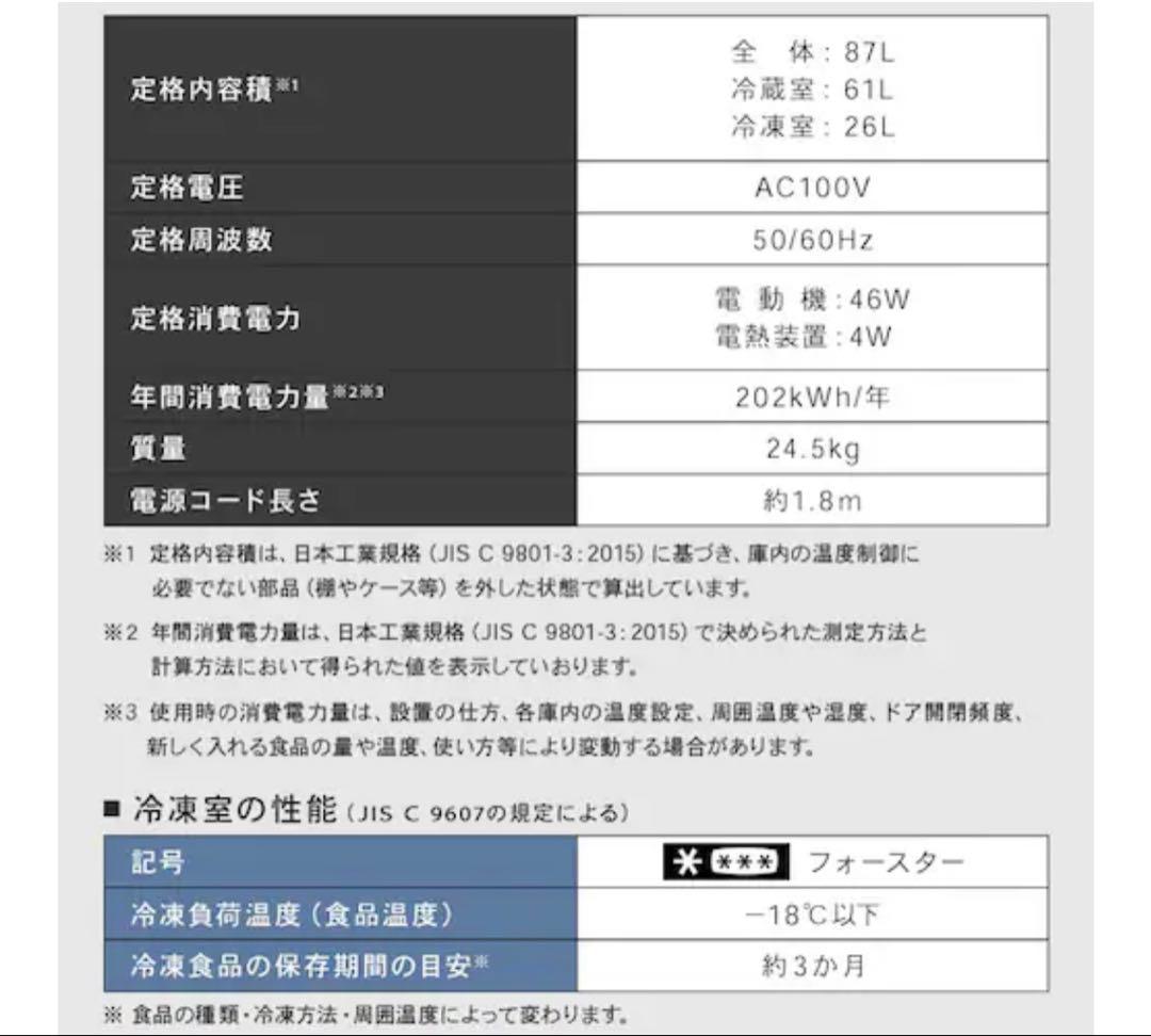 アイリスオーヤマ 冷蔵庫 87L PRC-B092D-B ブラック