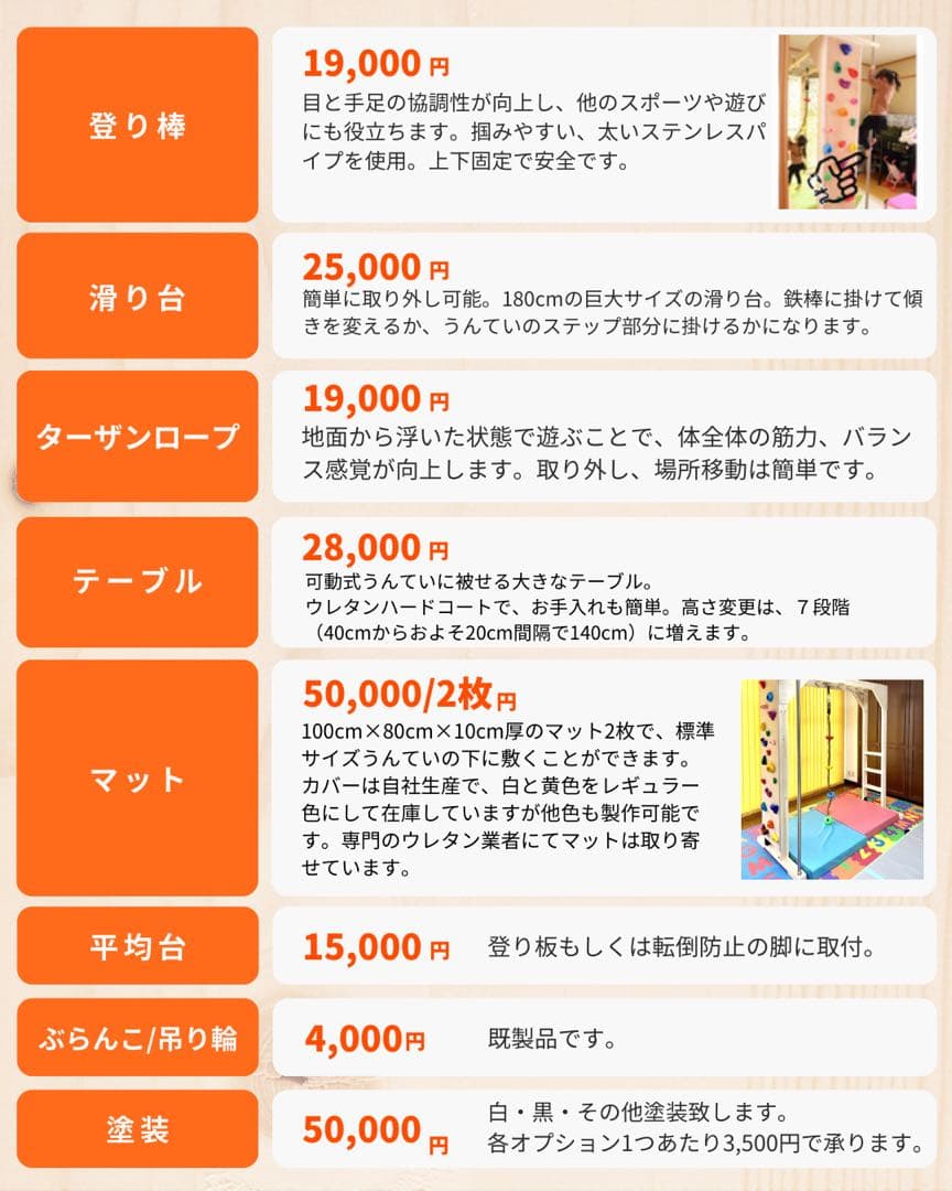 知育うんてい　うんてい　室内うんてい