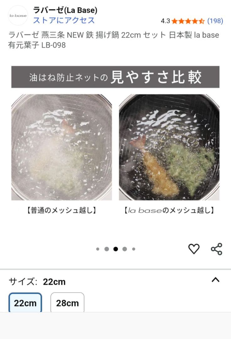 中型 揚げ物鍋 ストレーナー付き