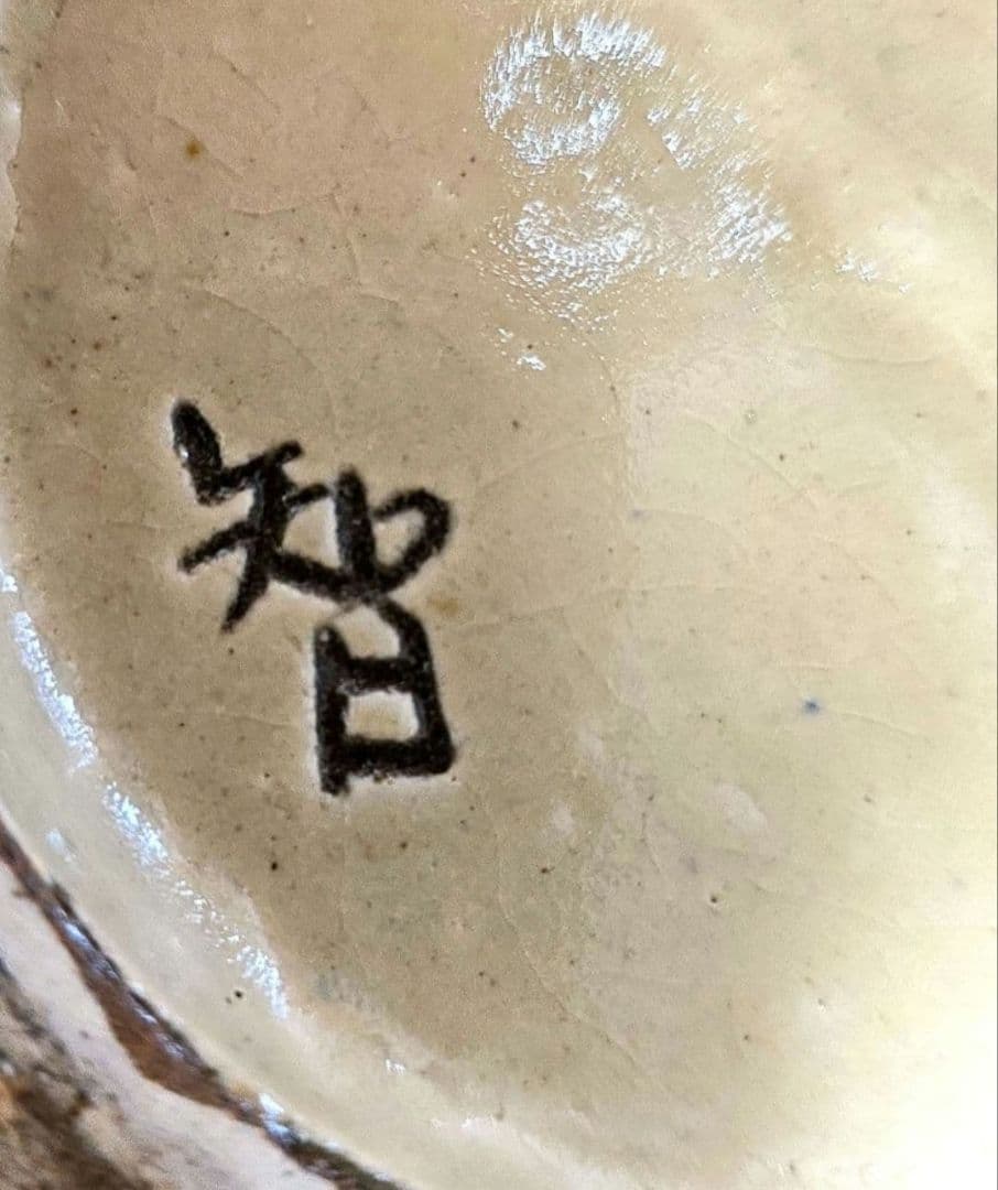 やちむん 金城次郎一門 宮城智 魚紋 大壺 人間国宝弟子