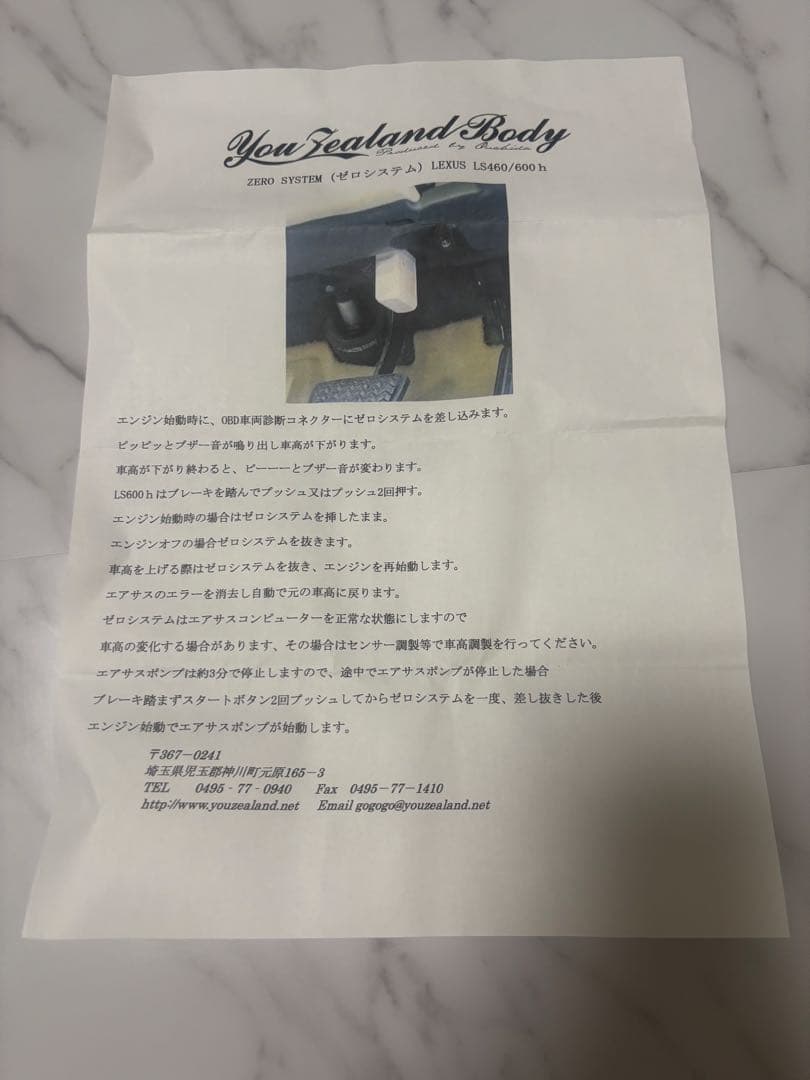 ユージーランドボディ ゼロシステム LS460/600h