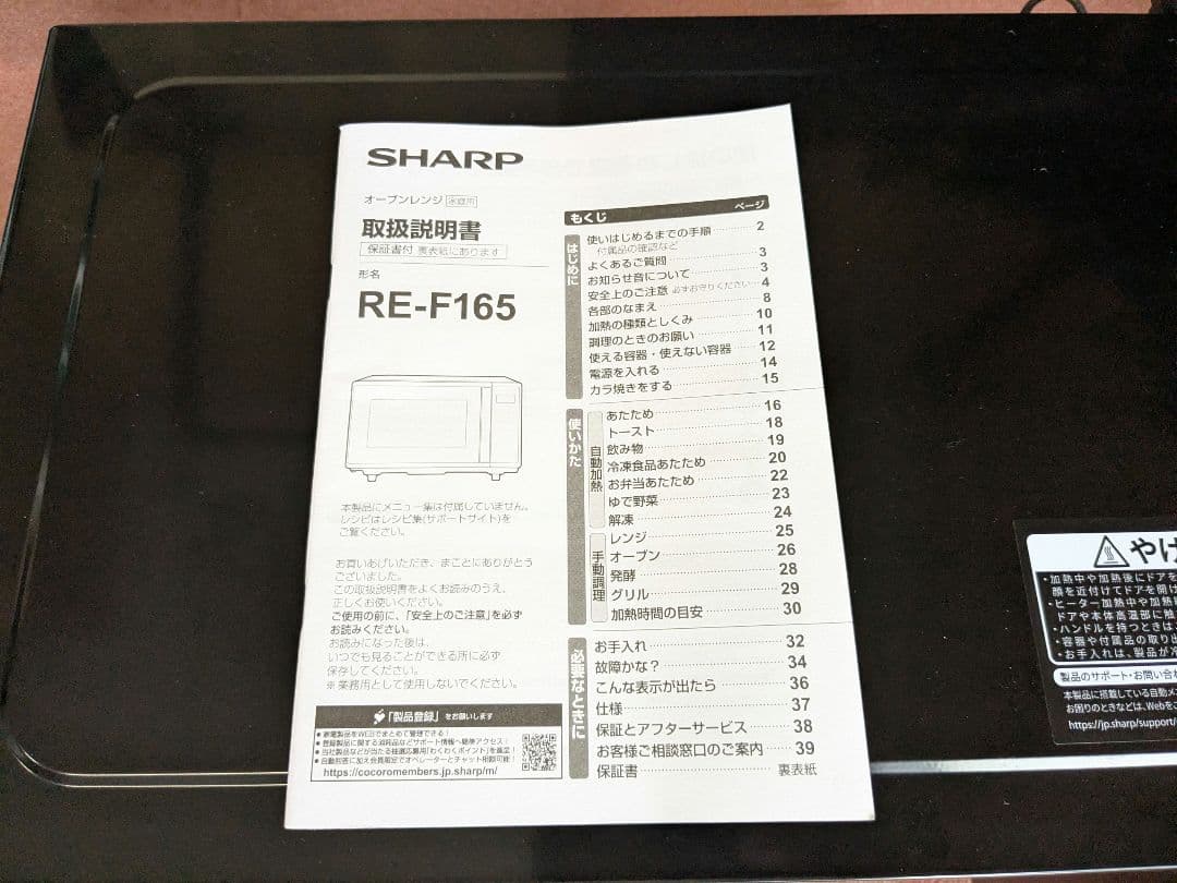 2025年製 SHARP シャープRE-F165-B 16.0 L直接引取歓迎