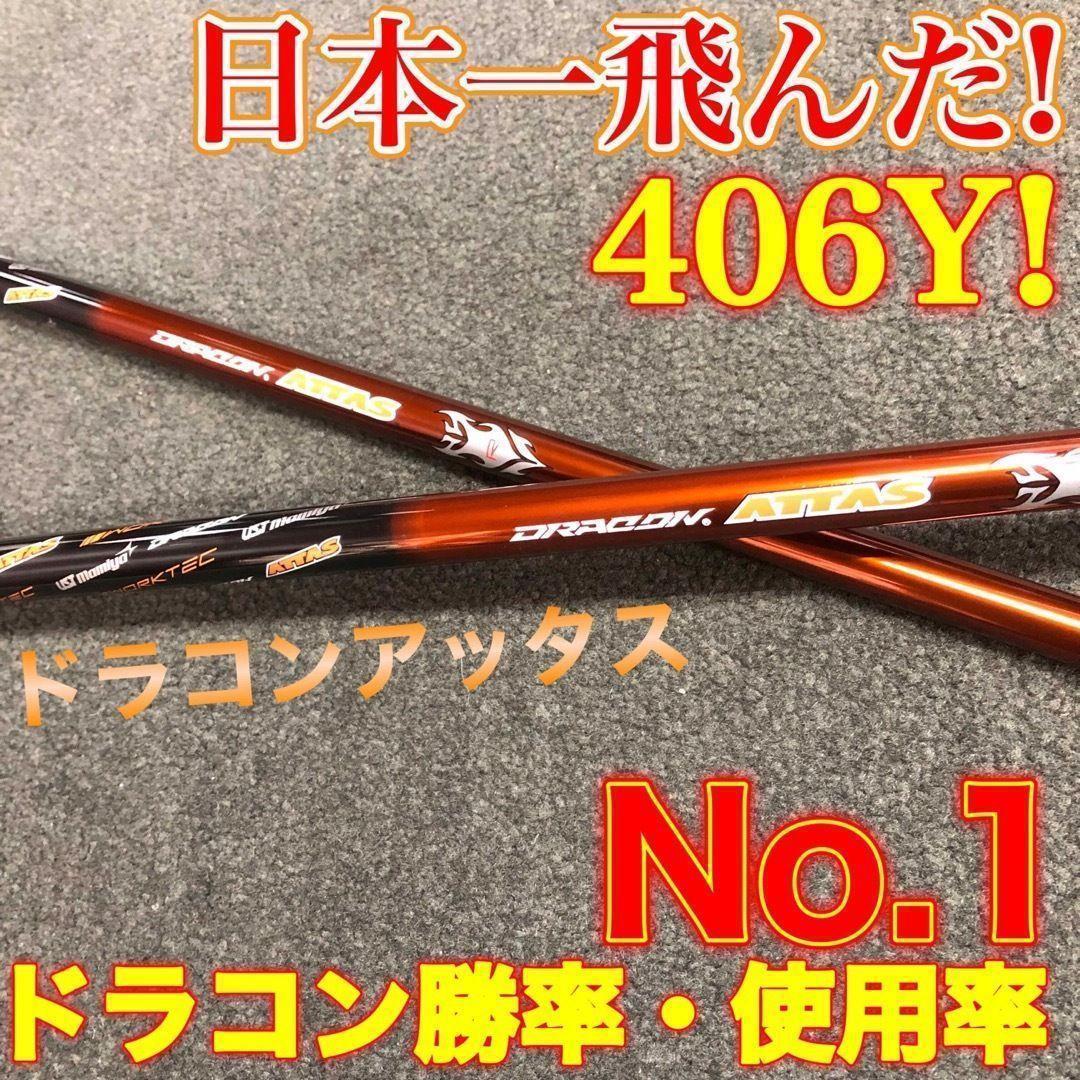 誕生★高反発加工の最強適合★ ファイヤー マキシマックス BS ドラコンアッタス