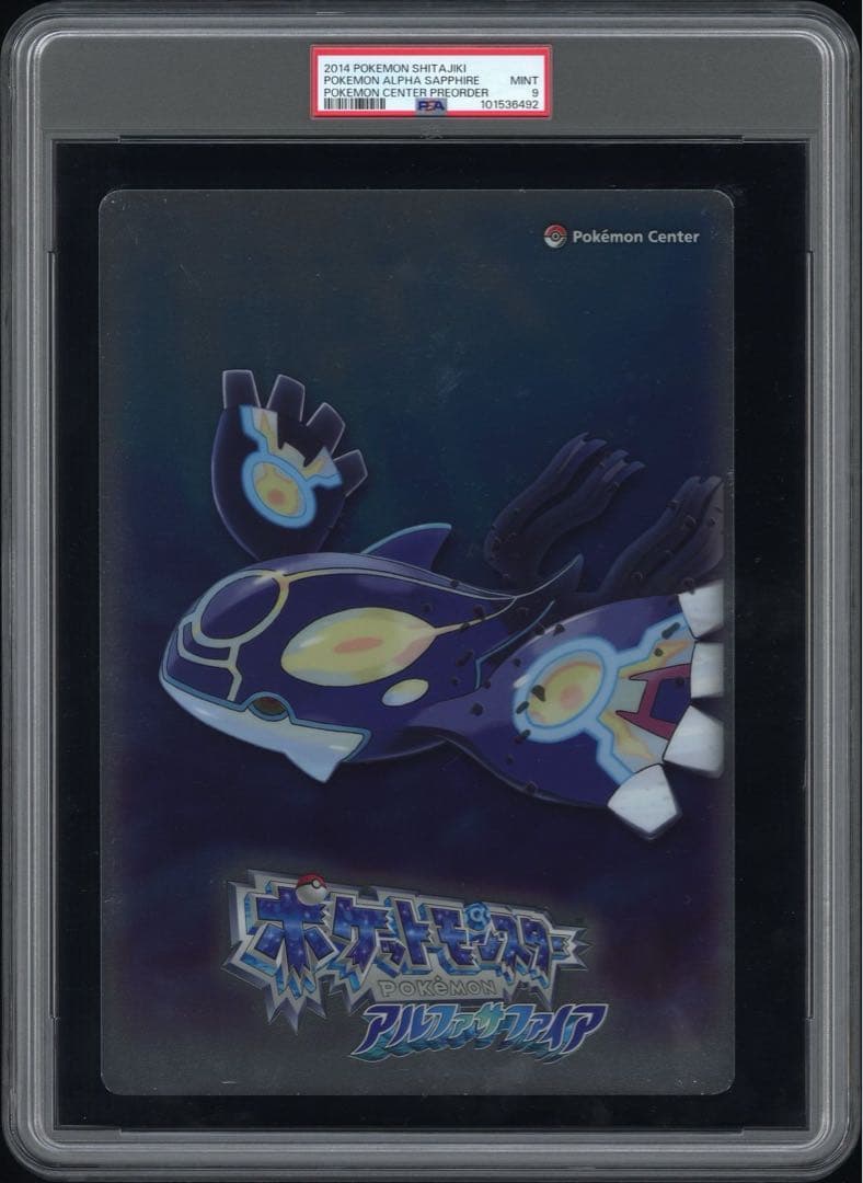 PSA9 ポケモンセンター shitajiki 下敷き 2種　セット