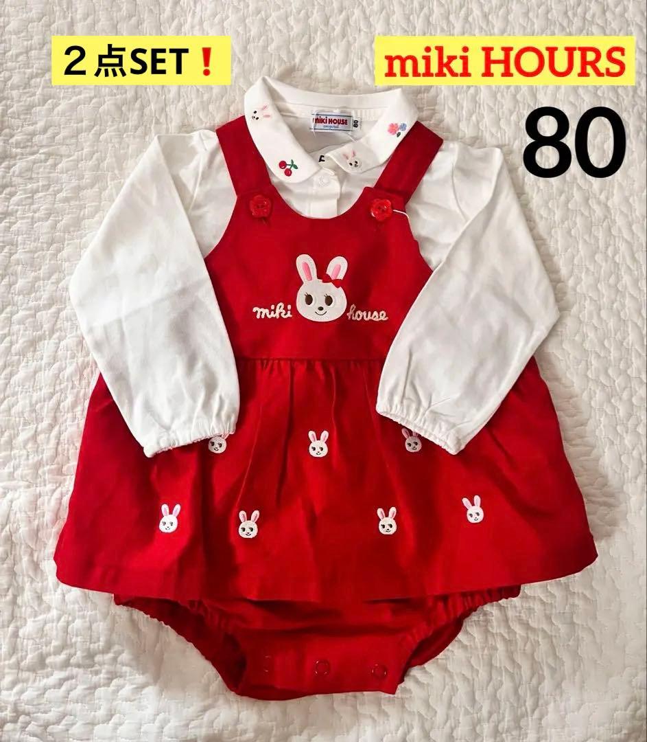 新品タグ付き　ミキハウス　スカート付きロンパース　長袖セット　80cm
