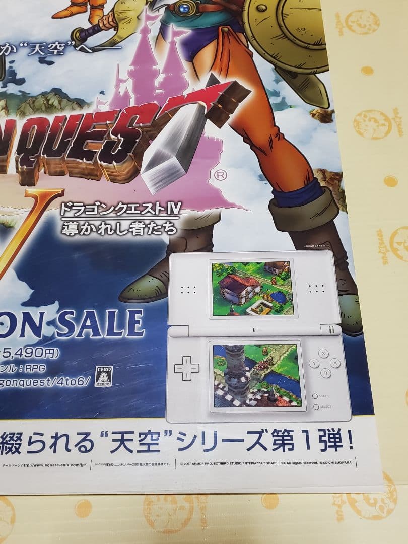 ドラゴンクエストIV ポスター
