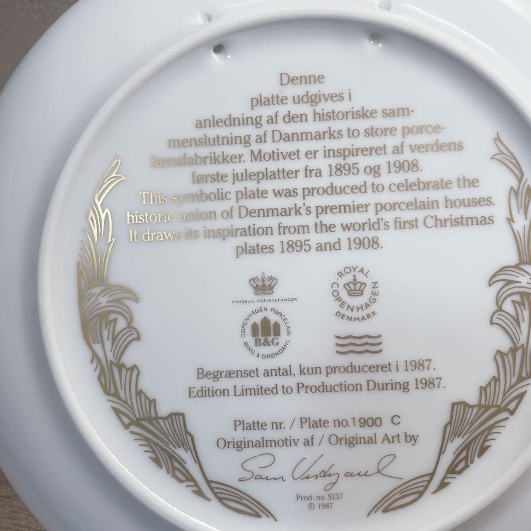 【希少・ほぼ新品】ロイヤルコペンハーゲン ビングオーグレンダール 記念プレート