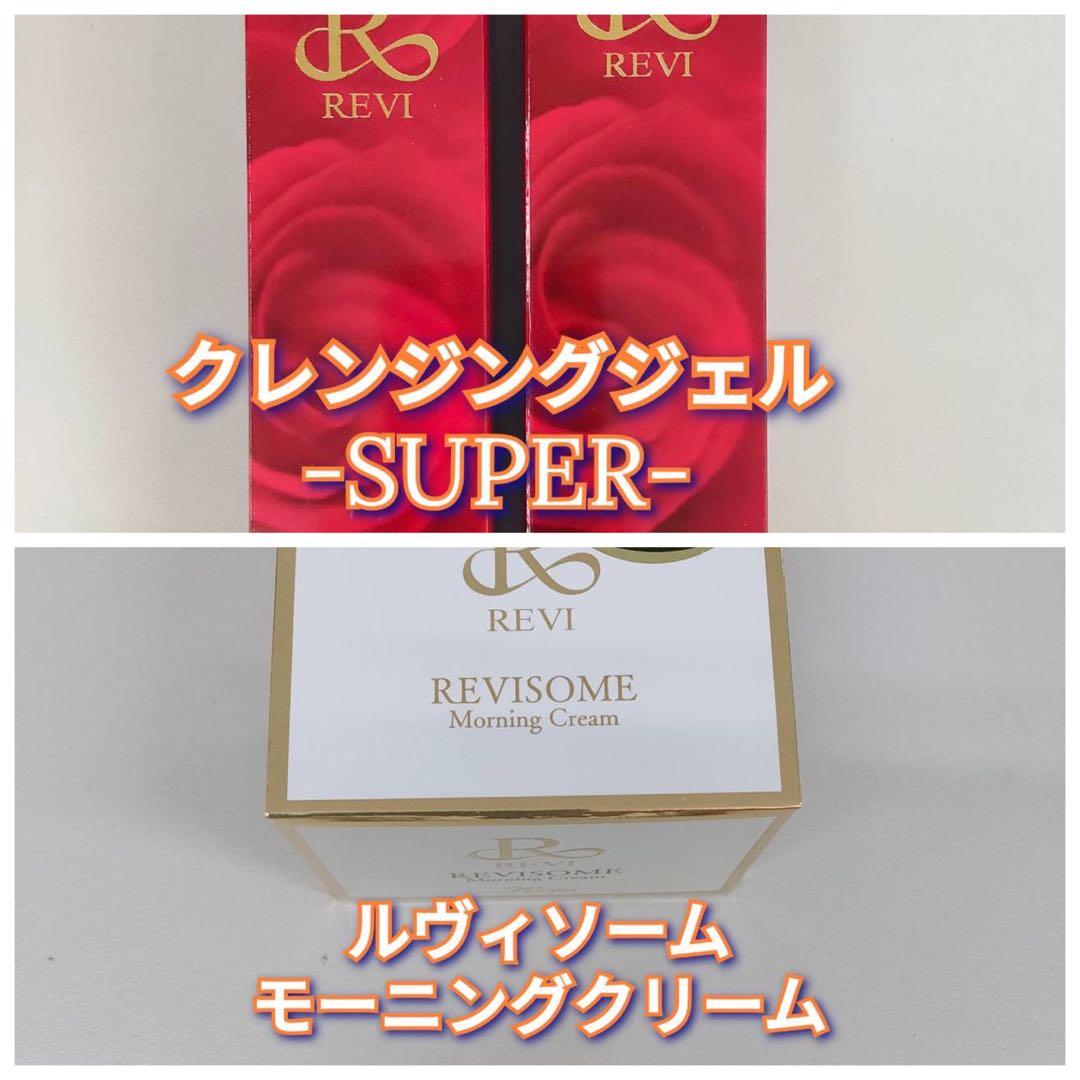 【新品】ルヴィ クレンジング ジェル SUPER 2個、モーニングクリーム