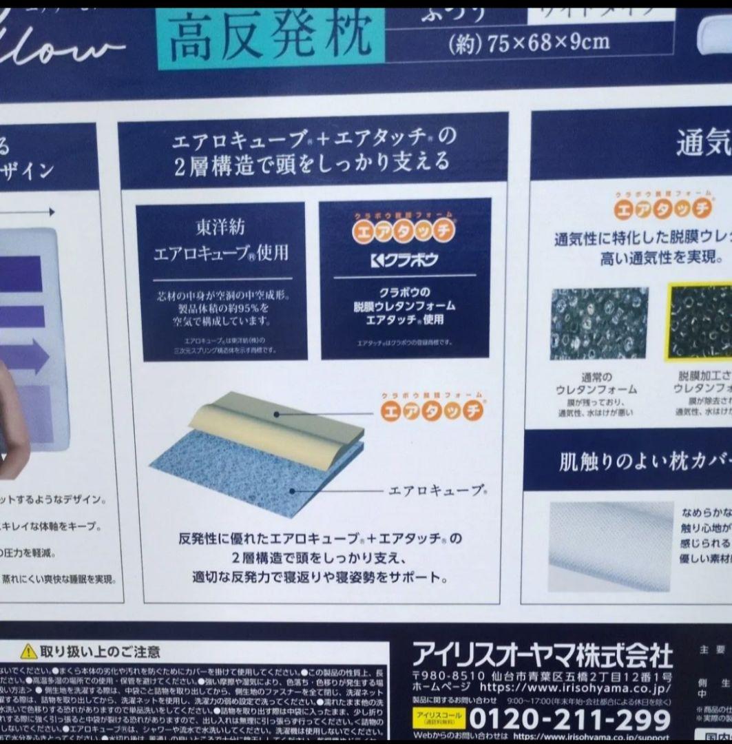 エアリーピロー 高反発 ワイドタイプ アイリスオーヤマ APHW-75