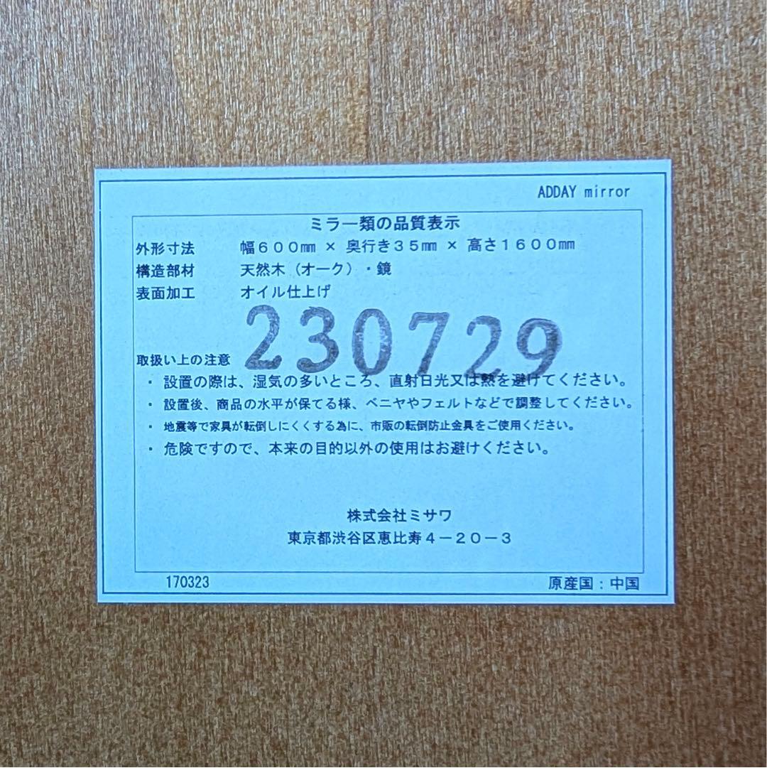 【美品】unico ADDAY(アディ) ミラー 全身鏡