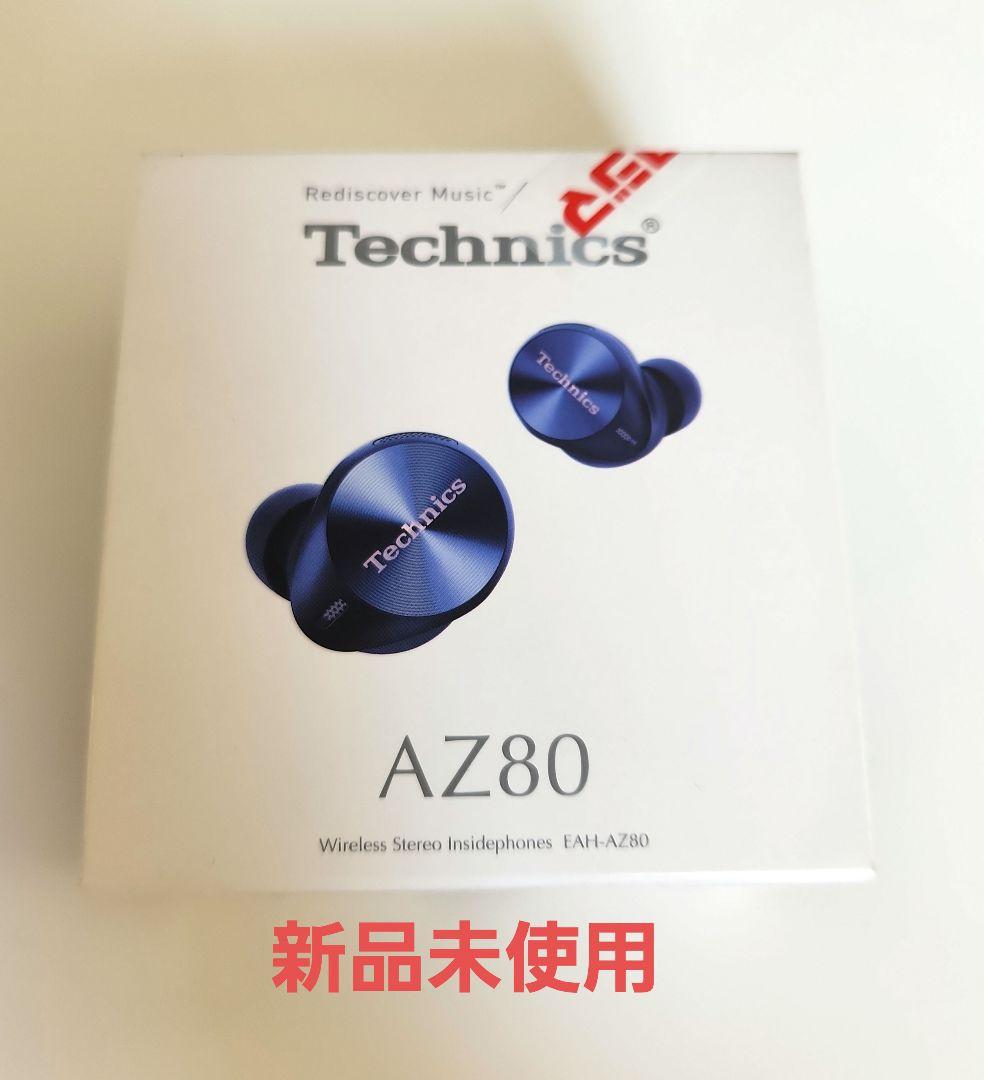 Technics ワイヤレスイヤホン EAH-AZ80 新品未使用